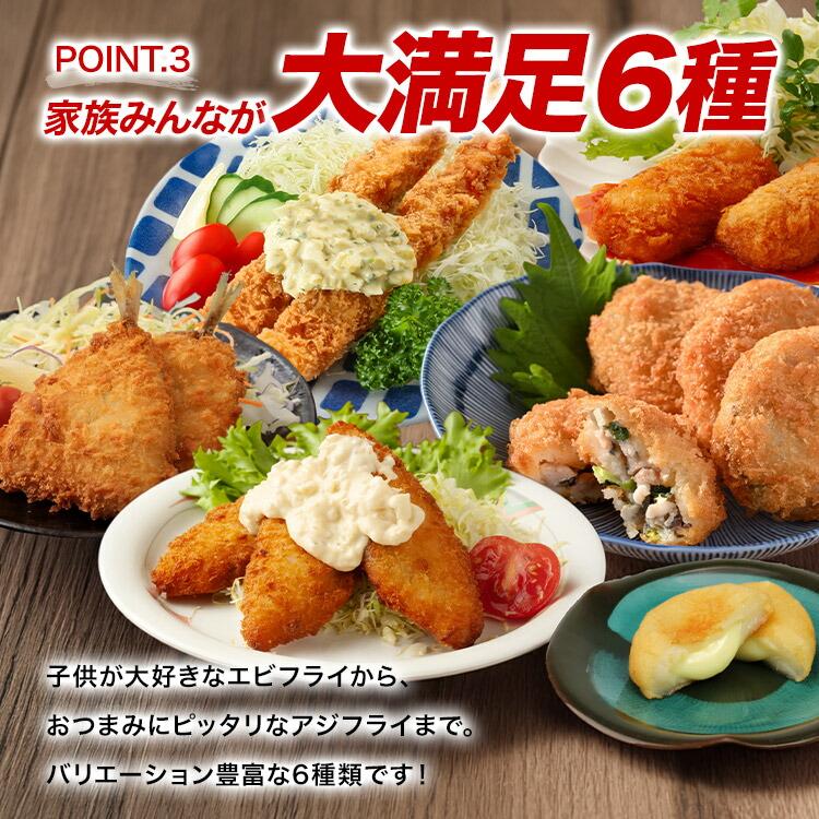 揚げ物 大ボリューム 6種セット 合計3.6kg 家計応援 冷凍 アジフライ 白身フライ 海老フライ エビ あじ ポテトチーズもち いももち セット | 食の達人 | 05