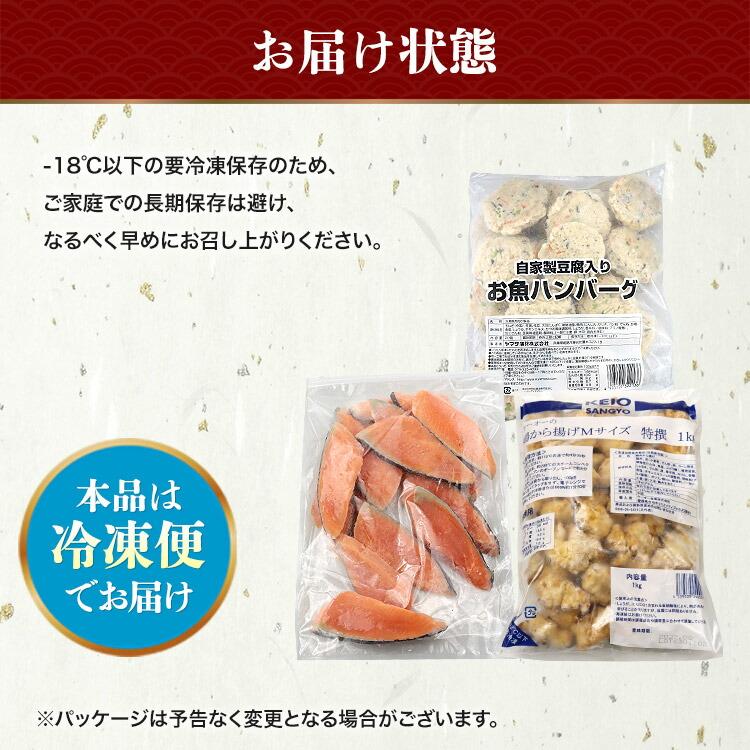 お惣菜 お弁当 王道セット 3種類 鮭 唐揚げ お魚 豆腐ハンバーグ さけ から揚げ からあげ 冷凍 合計2.6kg | 食の達人 | 09