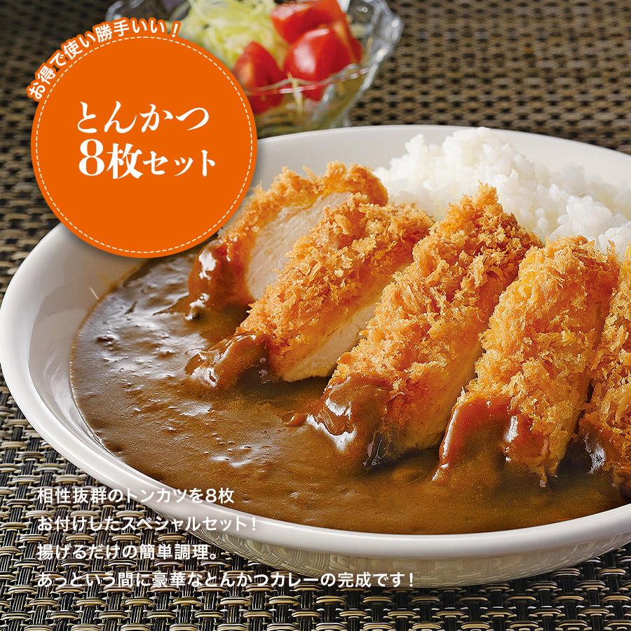 とんかつカレー セット 8食分 カレー 180g×10袋 豚カツ 8枚 1280g 冷凍 中辛 業務用 レトルト 日本食研 トンカツ | 食の達人 | 09