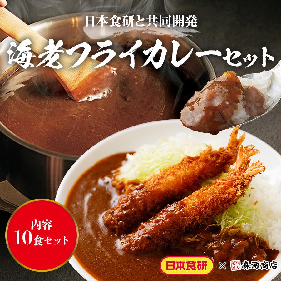 海老フライカレー セット 10食分 180g×10袋 10尾 10人前 海老 エビ 冷凍 中辛 業務用 レトルト 日本食研 | 食の達人 | 01