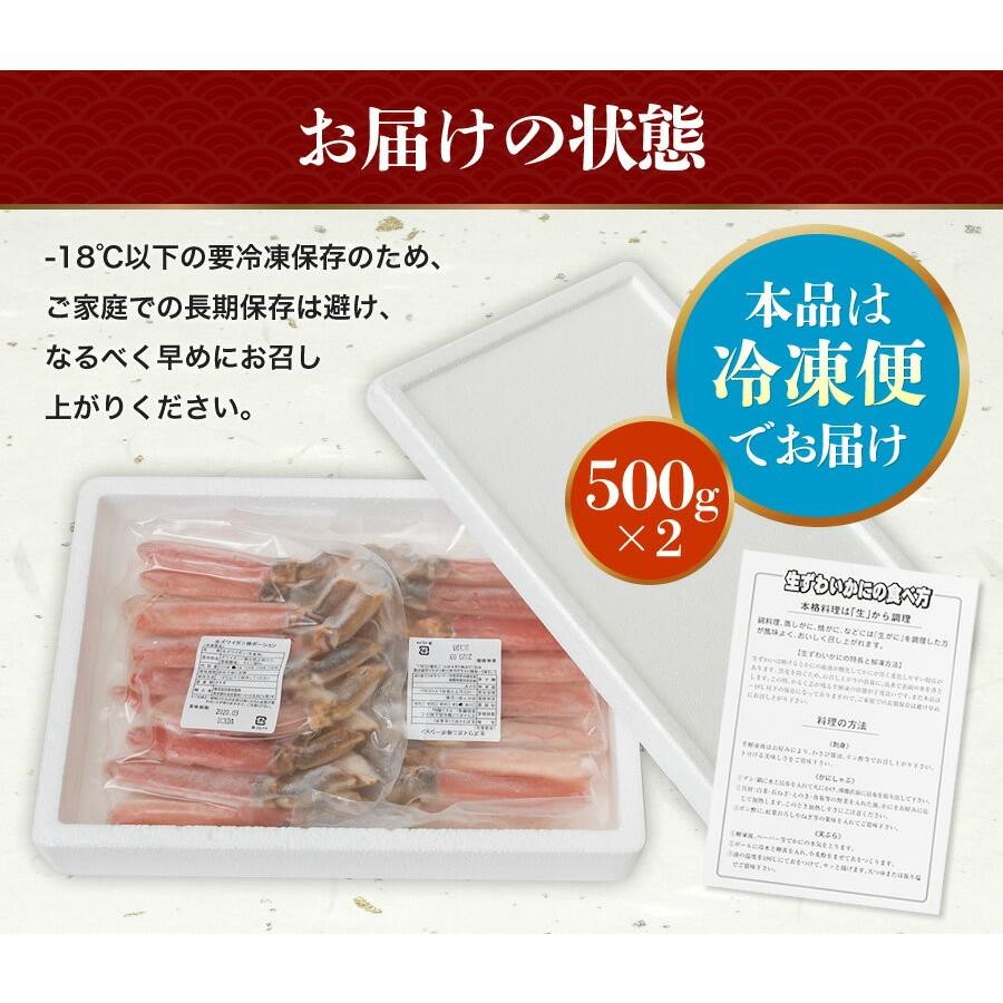 ズワイガニ お刺身OK 選べる生ずわい蟹 太脚棒肉100% ポーション 1kg カット済み1.8kg 食品 海鮮 ギフト クーポン 父の日 母の日遅れてごめんね｜morigen｜11