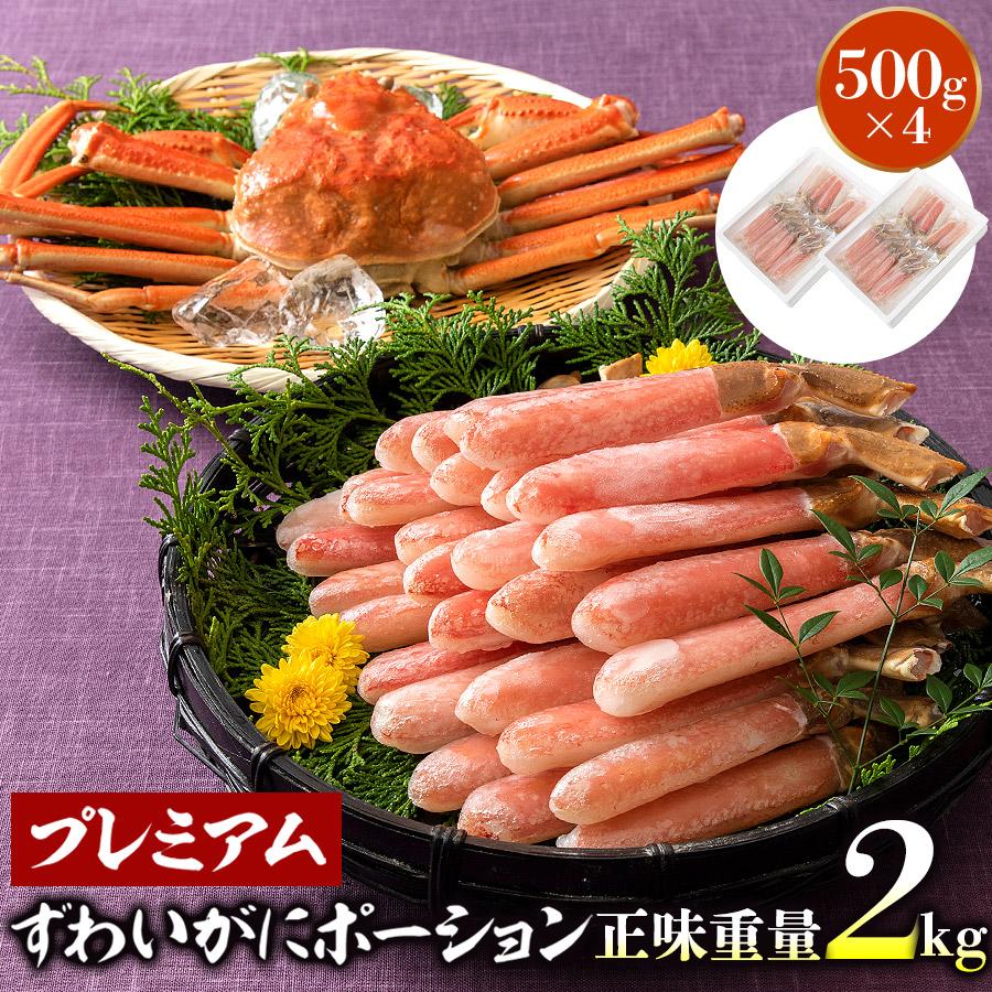 食の達人 カニ ズワイガニ 2kg フルポーション 特大 太脚棒肉のみ100