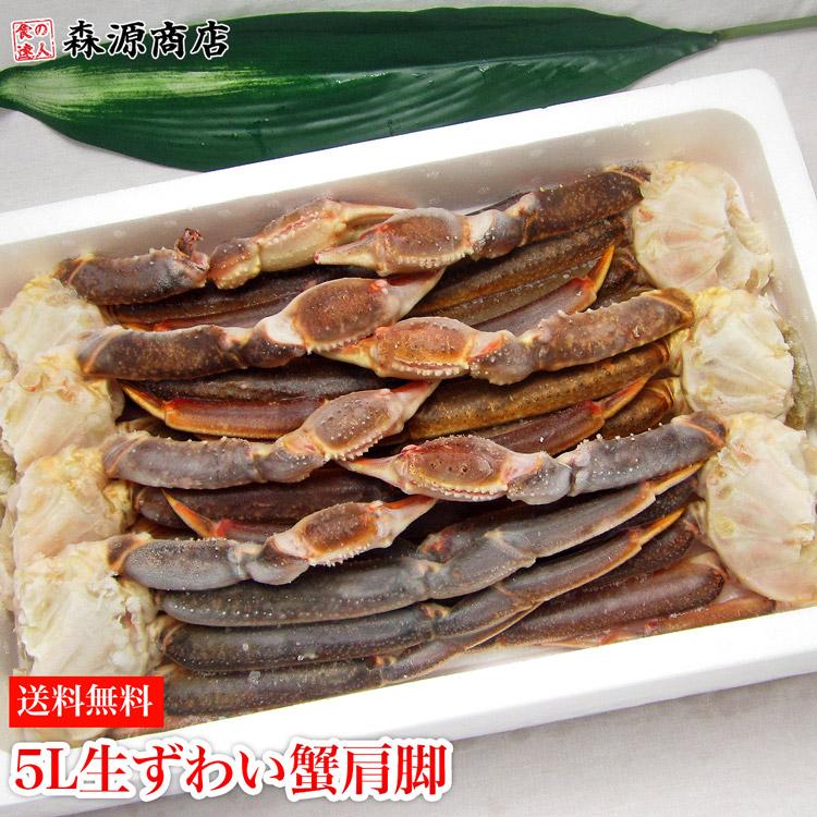 食の達人 かに カニ ずわいがに 贈答用 特大5L 生ずわい蟹 肩脚