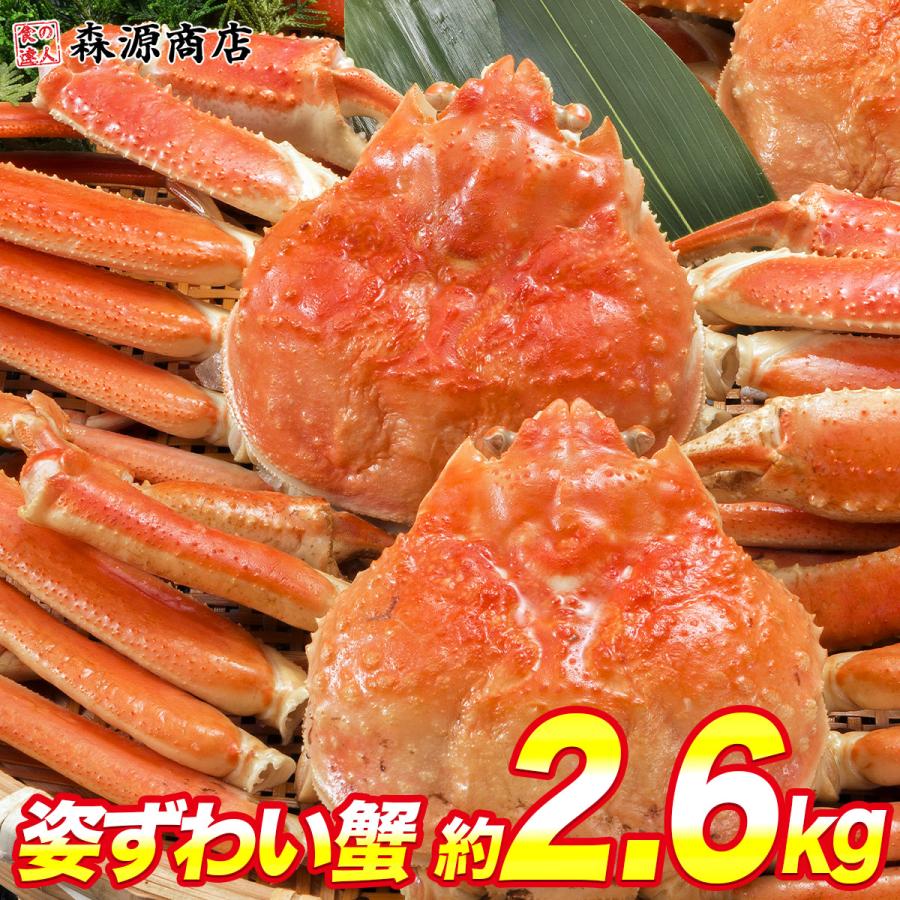 かに カニ 蟹 ズワイガニ 姿ずわい4尾 約2.6kg(2.4kg〜2.8kg) かに味噌 かに グルメ 食品 海鮮 ギフト ポイント利用 爆買 | 食の達人