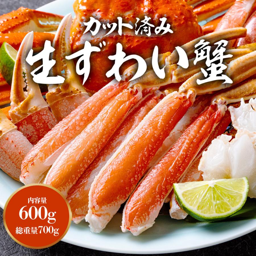 かに カニ 蟹 お刺身 生 ズワイガニ カット済み700g(正味600g) 本ずわい蟹 グルメ 食品 海鮮 ギフト クーポン 父の日 母の日遅れてごめんね｜morigen｜14