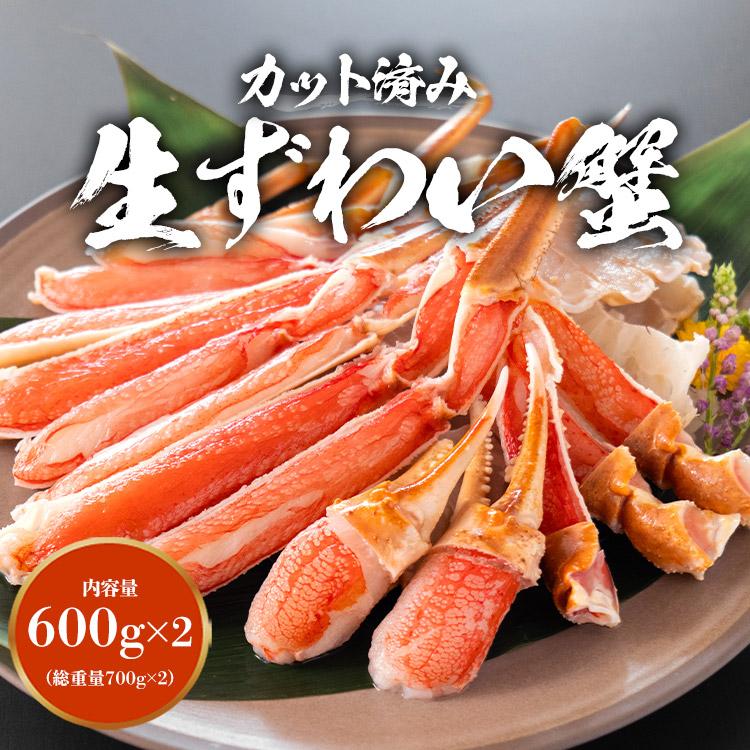 カニ ポーション かに 1.2kg 蟹 生食可  ズワイガニ カット済み カニ 特大 600g 総重量700g ×2 生ずわい蟹 かに鍋 焼き蟹 爆買 | 食の達人 | 01