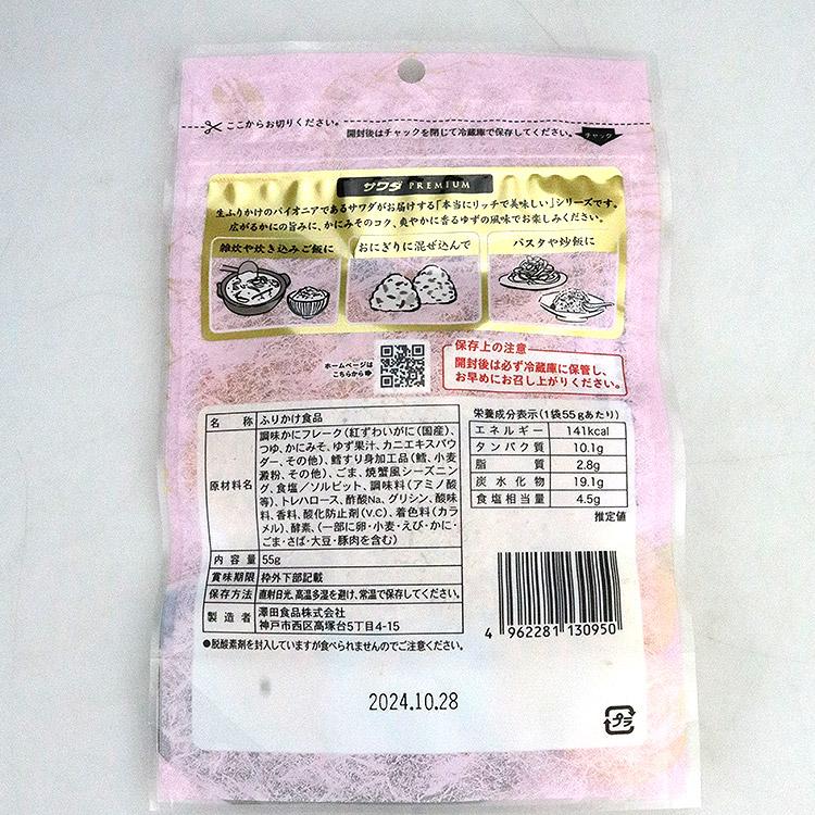 食の達人 フワっと 国産紅ズワイの香ばし焼がにふりかけ 1袋 澤田食品