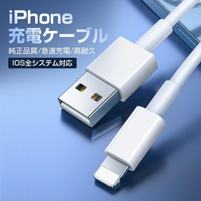 iphone Lightningケーブル 高品質 iPhone/iPad iphone充電ケーブル アイフォン iphone充電 アップル ライトニング モバイルバッテリー 1M | 