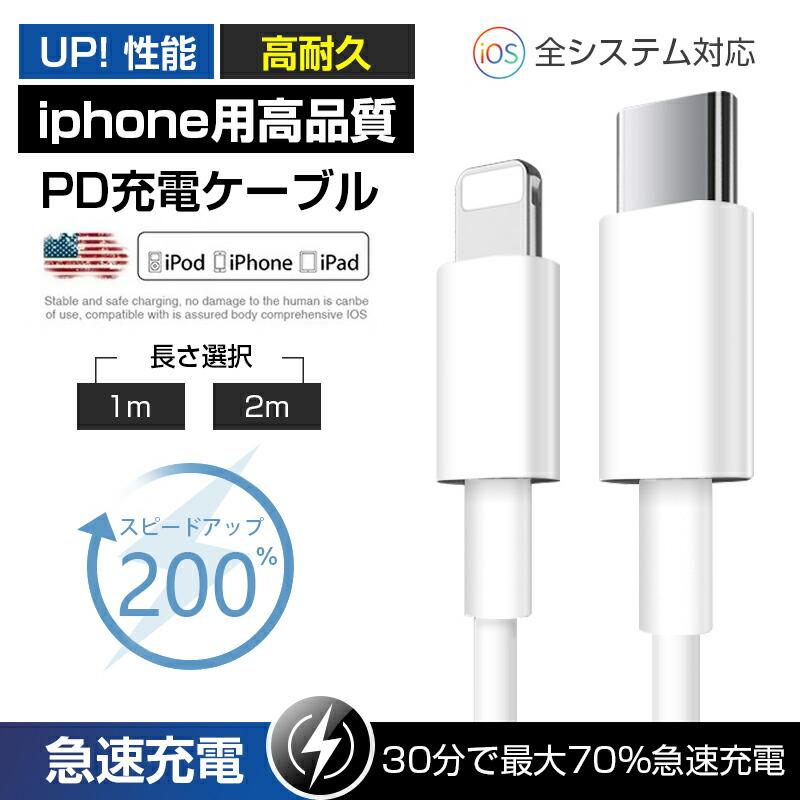 iPhoneケーブル 充電コード 1m 1.5m 2mケーブル USB-C Type-C充電ケーブル 高品質 PD充電 iPhone充電器 pdケーブル USB-C to Lightning iphone充電コード | 