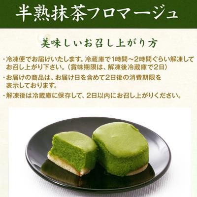 スイーツ ギフト お菓子 半熟抹茶フロマージュ 5個入り 抹茶 チーズ