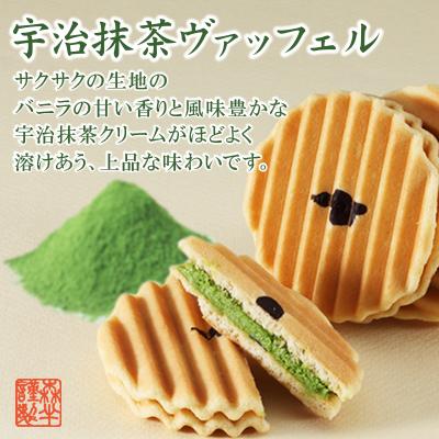 ギフト スイーツ お菓子 宇治抹茶・ほうじ茶ヴァッフェル 各5個入り  お土産｜morihan｜03