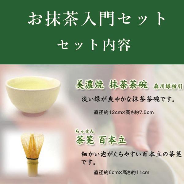 お抹茶入門セット お手軽に抹茶を楽しんでいただける入門セット 抹茶椀