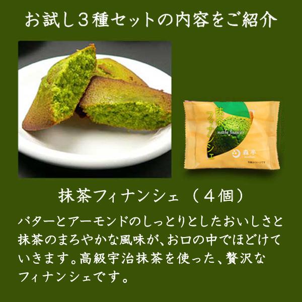 ギフト プレゼント 抹茶スイーツお試しセット スイーツ お菓子 お土産 抹茶  送料無料｜morihan｜06