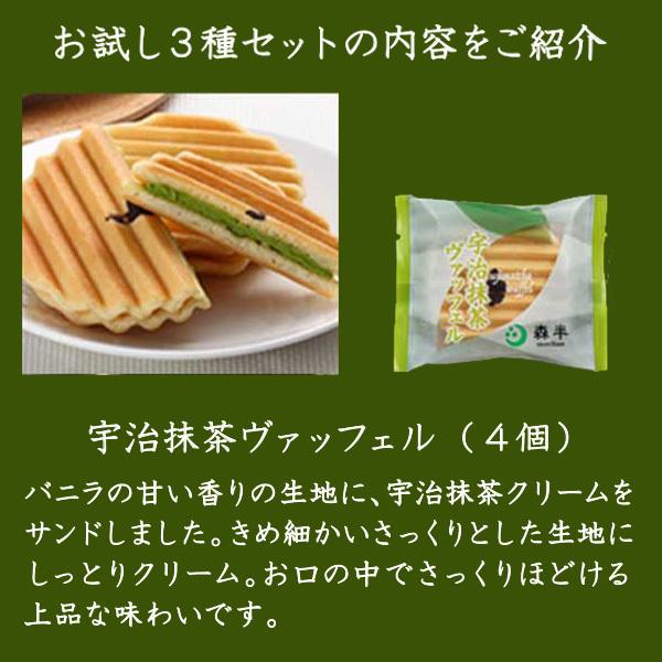 ギフト プレゼント 抹茶スイーツお試しセット スイーツ お菓子 お土産 抹茶  送料無料｜morihan｜07