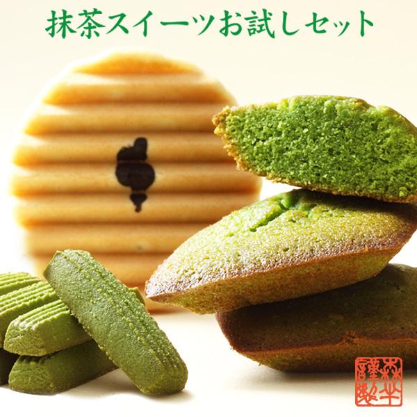 ギフト プレゼント 抹茶スイーツお試しセット スイーツ お菓子 お土産 抹茶  送料無料｜morihan｜09