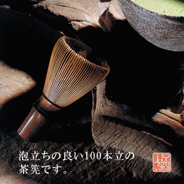 茶筅 ちゃせん 百本立 泡立ちの良い100本立の茶筅 茶せん 抹茶 : 抹茶