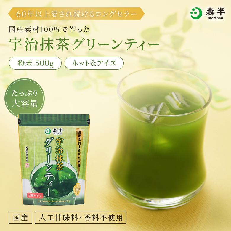 国産素材100%使用 宇治抹茶 グリーンティー 大容量 500g 京都 抹茶