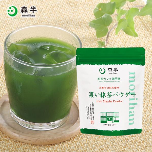 業務用 お茶カフェ御用達 濃い抹茶パウダー 500g 抹茶 パウダー