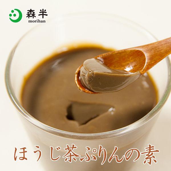 ほうじ茶ぷりんの素 80g 8袋入 お得なケースまとめ買い プリンミックス粉 プリン 菓子 スイーツ|morihan|04