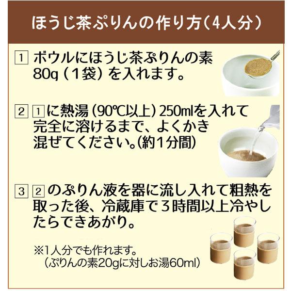 ほうじ茶ぷりんの素 80g 8袋入 お得なケースまとめ買い プリンミックス粉 プリン 菓子 スイーツ|morihan|08