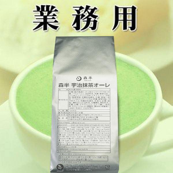 抹茶オーレ500ｇ20袋入り【まとめ買いでお得！】業務用 送料無料 業務用 泡立つ抹茶オーレ 1kg袋 10袋入 お得なケース