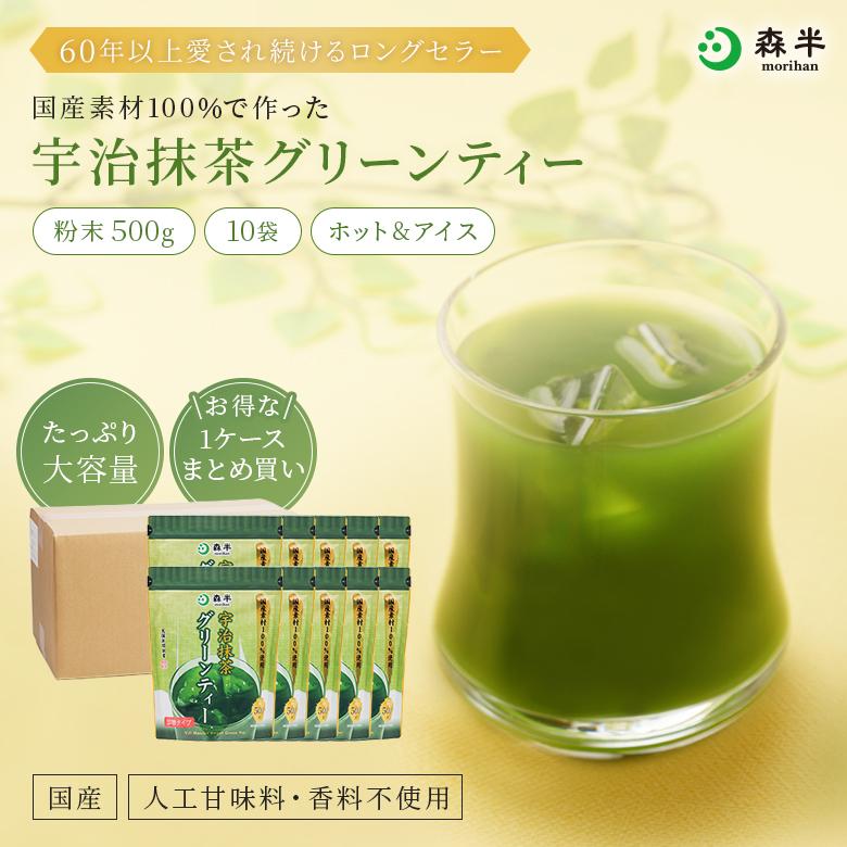 送料無料】国産素材100%使用 宇治抹茶 グリーンティー 大容量1ケース