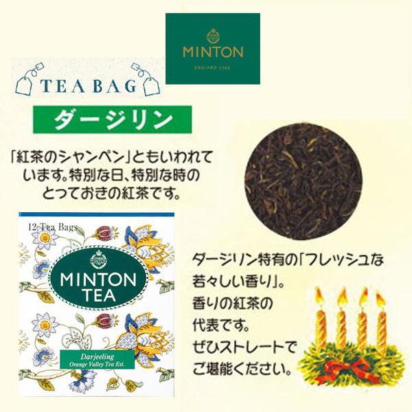 ミントンティー ダージリン 2g x 12袋入り 紅茶 ティーバッグ MINTON