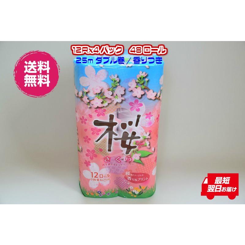 スーパーセール 桜newバージョン ピンクのサクラがかわいい トイレットペーパー ダブル 香り付１２ｒｘ４ ４８個入り