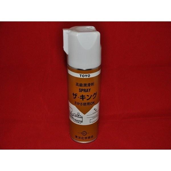 ザ・キング（超微粒子テフロン系高級潤滑剤）420mlスプレー　 | 