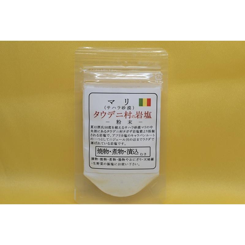 マリ(サハラ砂漠）タウデニ村の岩塩(粉末）40ｇ　入れ目が倍の40gとなりました　メール便　同梱10個まで送料220円、11個以上宅配便になります! | 