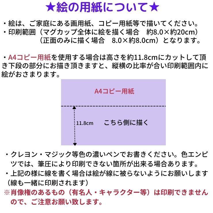 送料無料 お絵かき マグカップ オリジナル 描いた絵がマグカップに 箱入り　1つからOK  7色 ロゴ イラスト 似顔絵  プレゼント 記念 粗品 イベント｜morikado-shop｜07