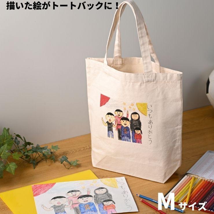 描いた絵をバックに印刷 メール便送料無料 お絵かき トートバックm 1つからok オリジナル イラスト 似顔絵 工作 敬老の日 思い出 レッスンバッグ Oekaki M もりかど市場 通販 Yahoo ショッピング