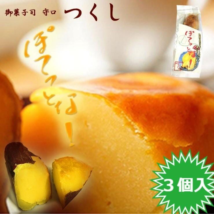 送料無料 大阪 お土産 大きい スイートポテト 和菓子屋が焼いたほんのり甘い ぽてっとな ３個セット ボリューム お菓子ギフト スイーツ Pote3 もりかど市場 通販 Yahoo ショッピング