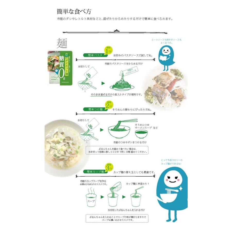 【送料無料 ぷるんちゃん ダイエット食品】【麺 or 粒 or 麺25+粒25 50袋 セット】 糖質 炭水化物 脂質  0g  こんにゃく グルテンフリー アレルギー対応｜morikado-shop｜16