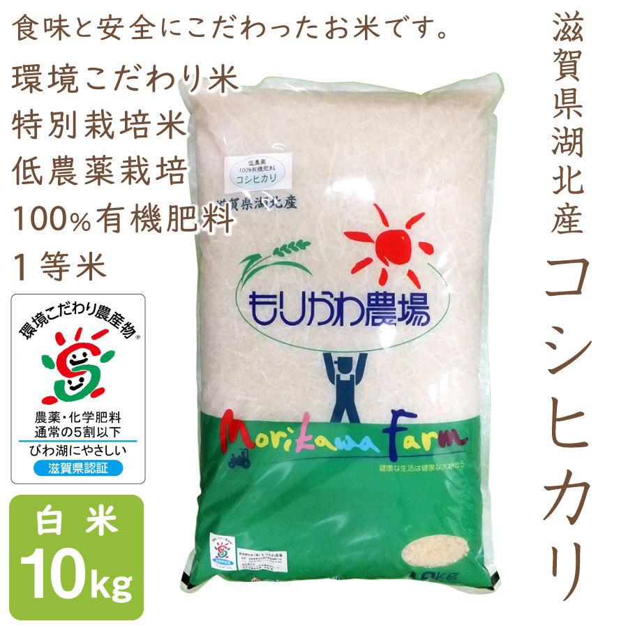 滋賀県産コシヒカリ令和6年産白米10Kg