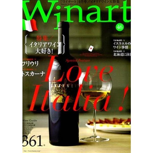 ワイナート46号　特集イタリアワイン大好き｜morikawa-wine