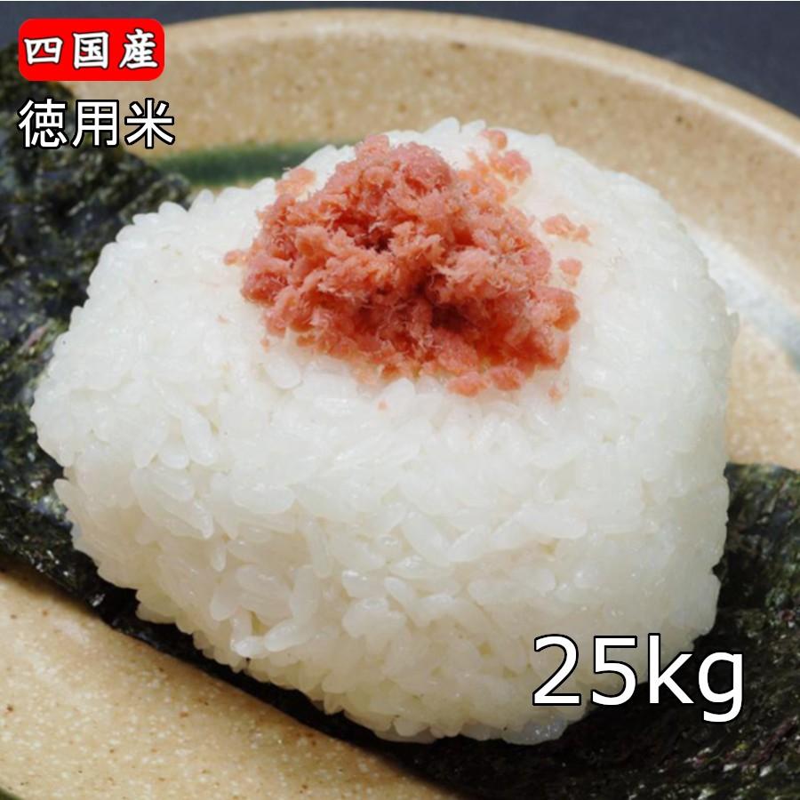 米 送料無料 「徳用米25kg(10kg×2+5kg)」ブレンド米 爆買 : お米のもり
