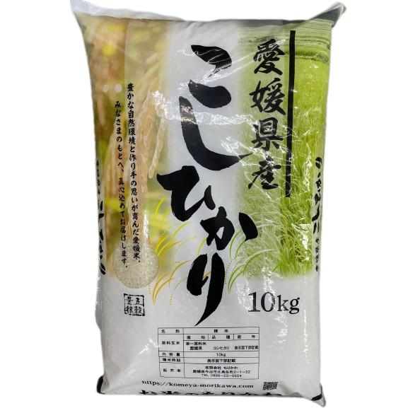 米 10kg 送料無料 「愛媛県産 コシヒカリ 10kg」こしひかり 10キロ 四国　（5kg小分け不可）｜morikawa-yshop｜03