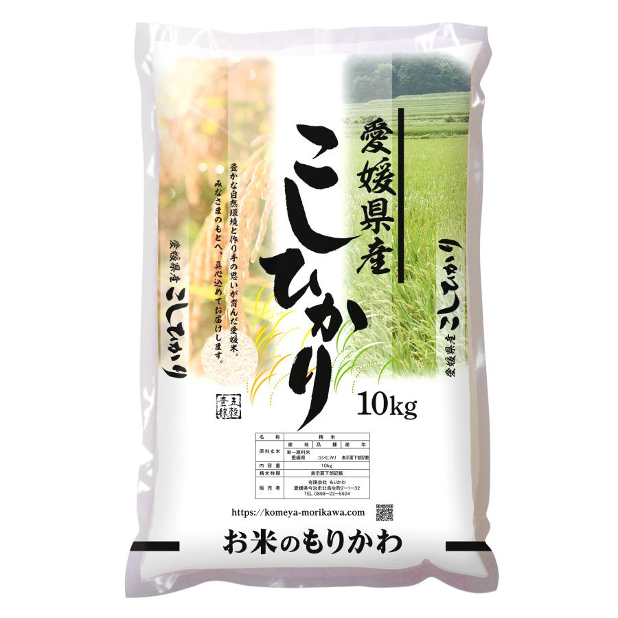コシヒカリ 新米 10kg 米 10kg 送料無料 「愛媛県産 コシヒカリ 10kg」こしひかり 10キロ