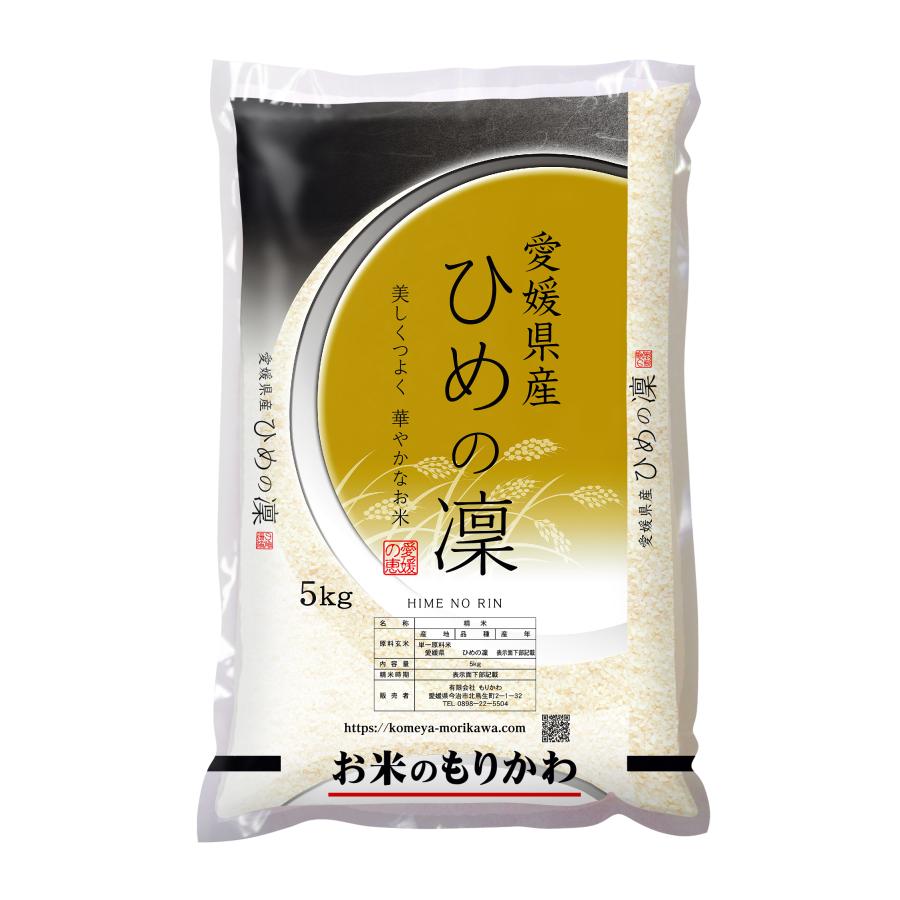 20％OFF】 米 5Kg 送料無料 令和7年産 「愛媛県産 ひめの凜 5kg