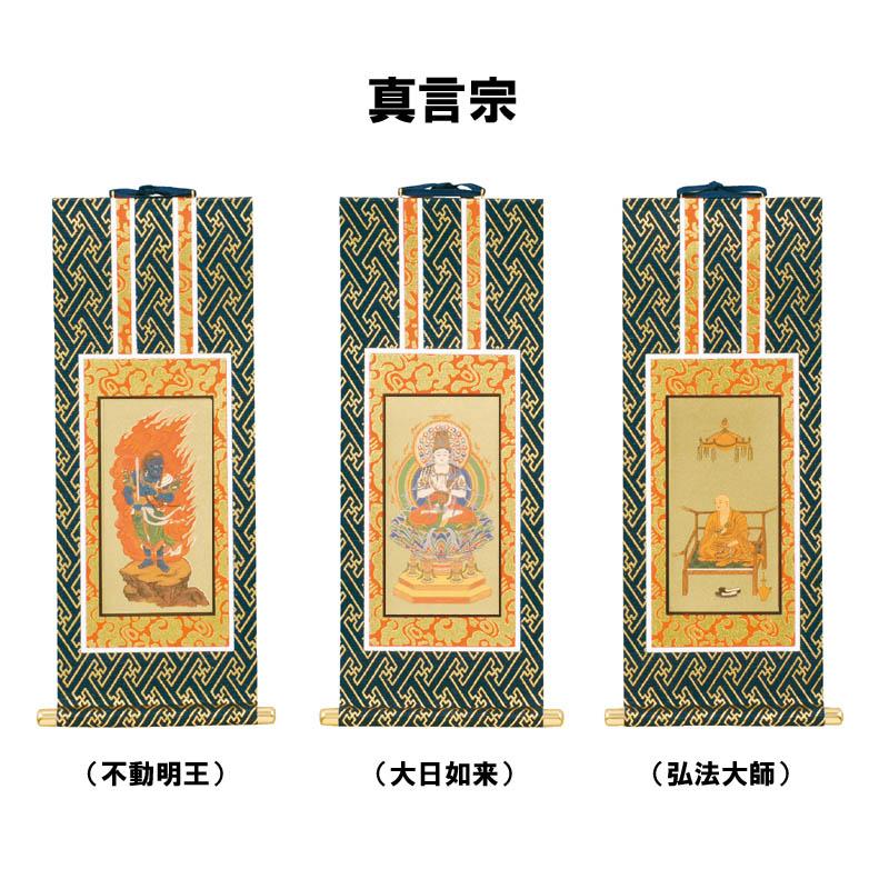 美品 掛け軸 金剛寺 紺紙 大日如来像 木版画 太巻き付 限定品 真言宗用掛軸 不動明王 大日如来 弘法大師 茶表装 紺表装 : お仏壇の