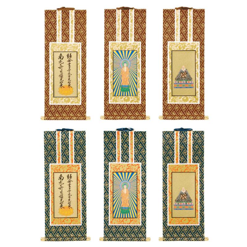 浄土真宗高田派用掛軸 九字十字名号 東立阿弥陀 親鸞聖人 茶表装 紺