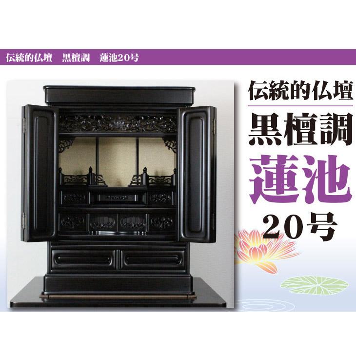 仏壇 コンパクト ミニ 小型 上置き 伝統的仏壇黒檀調蓮池２０号 全宗派対応 浄土真宗 浄土宗 真言宗 曹洞宗 日蓮宗_1