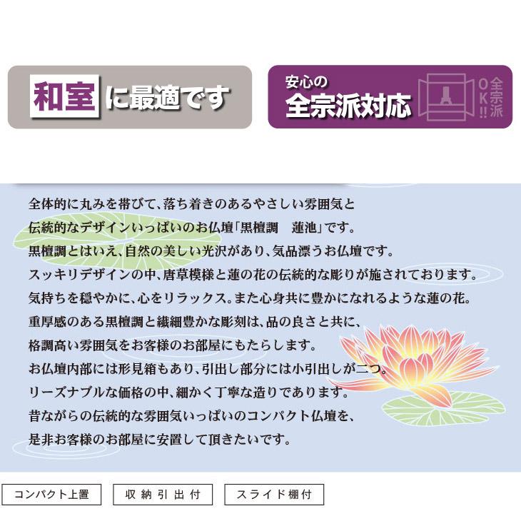 仏壇 コンパクト ミニ 小型 上置き 伝統的仏壇黒檀調蓮池２０号 全宗派対応 浄土真宗 浄土宗 真言宗 曹洞宗 日蓮宗_2