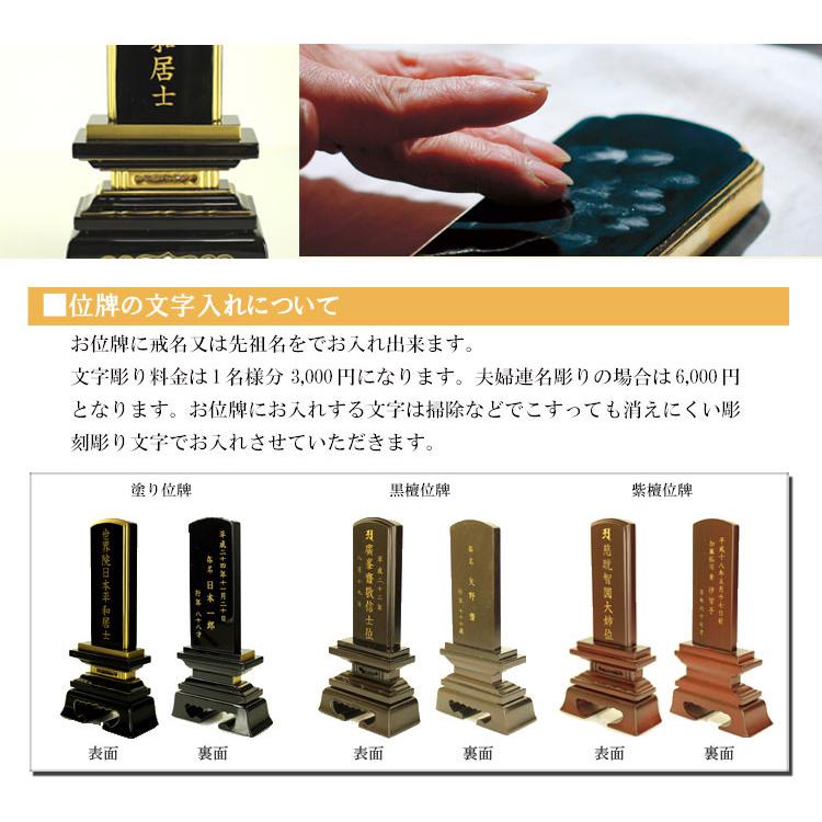 位牌 お位牌 唐木位牌 唐木位牌　呂色仕上　蓮付春日桜門　（黒檀・紫檀） 3.5寸 4寸 4.5寸 5寸 6寸_12