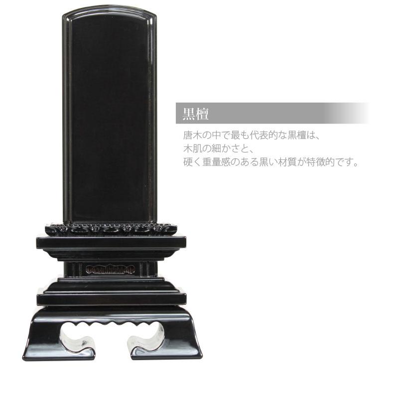 位牌 お位牌 唐木位牌 唐木位牌　呂色仕上　蓮付春日桜門　（黒檀・紫檀） 3.5寸 4寸 4.5寸 5寸 6寸_2