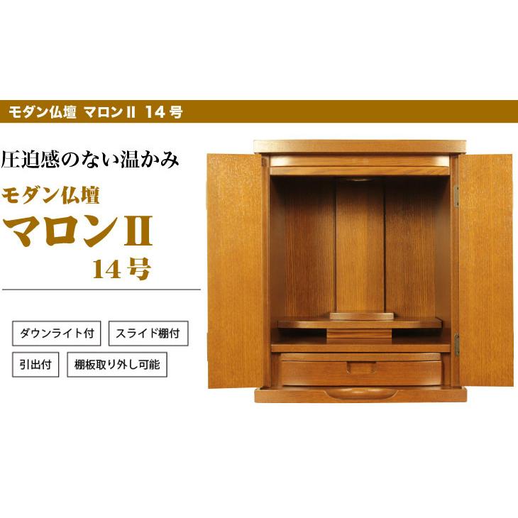 仏壇 コンパクト ミニ モダン 小さい　 ナチュラル 上置き オシャレ　モダン仏壇 マロンII 14号　爆買　 全宗派対応 浄土真宗 浄土宗 真言宗 曹洞宗 日蓮宗_1