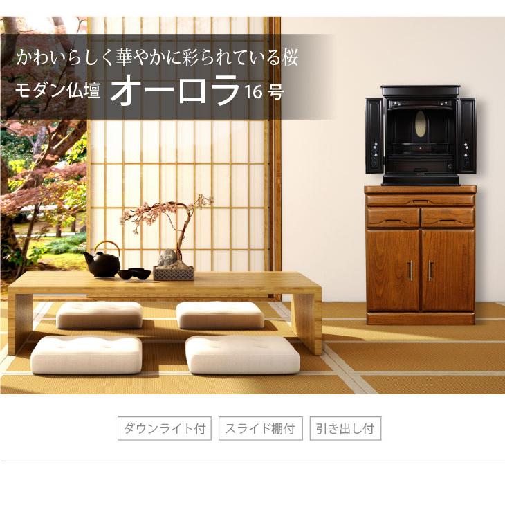 仏壇オーロラ 小型サイズ 最安値に挑戦134,750円→31,800円 仏壇 オーロラ(夢幻) 16号18号20号23