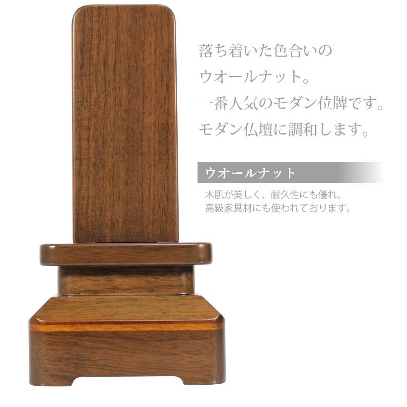 位牌  お位牌 家具調位牌 モダン位牌　扇　ウォールナット　2 3.5寸 4寸 4.5寸 5寸_2