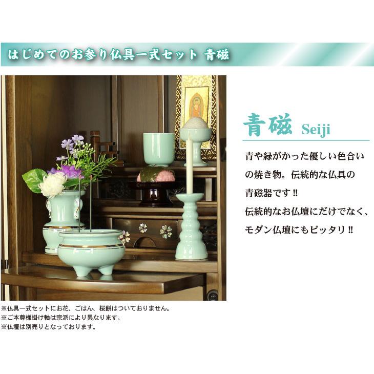 はじめてのお参り仏具一式セット 青磁 全宗派対応 浄土真宗 浄土宗